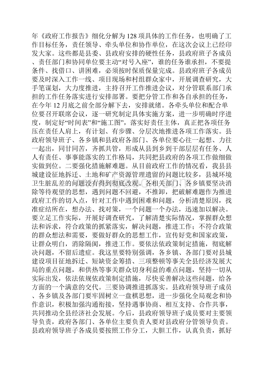 县长在20xx年县政府全体会议上的讲话2.docx_第2页