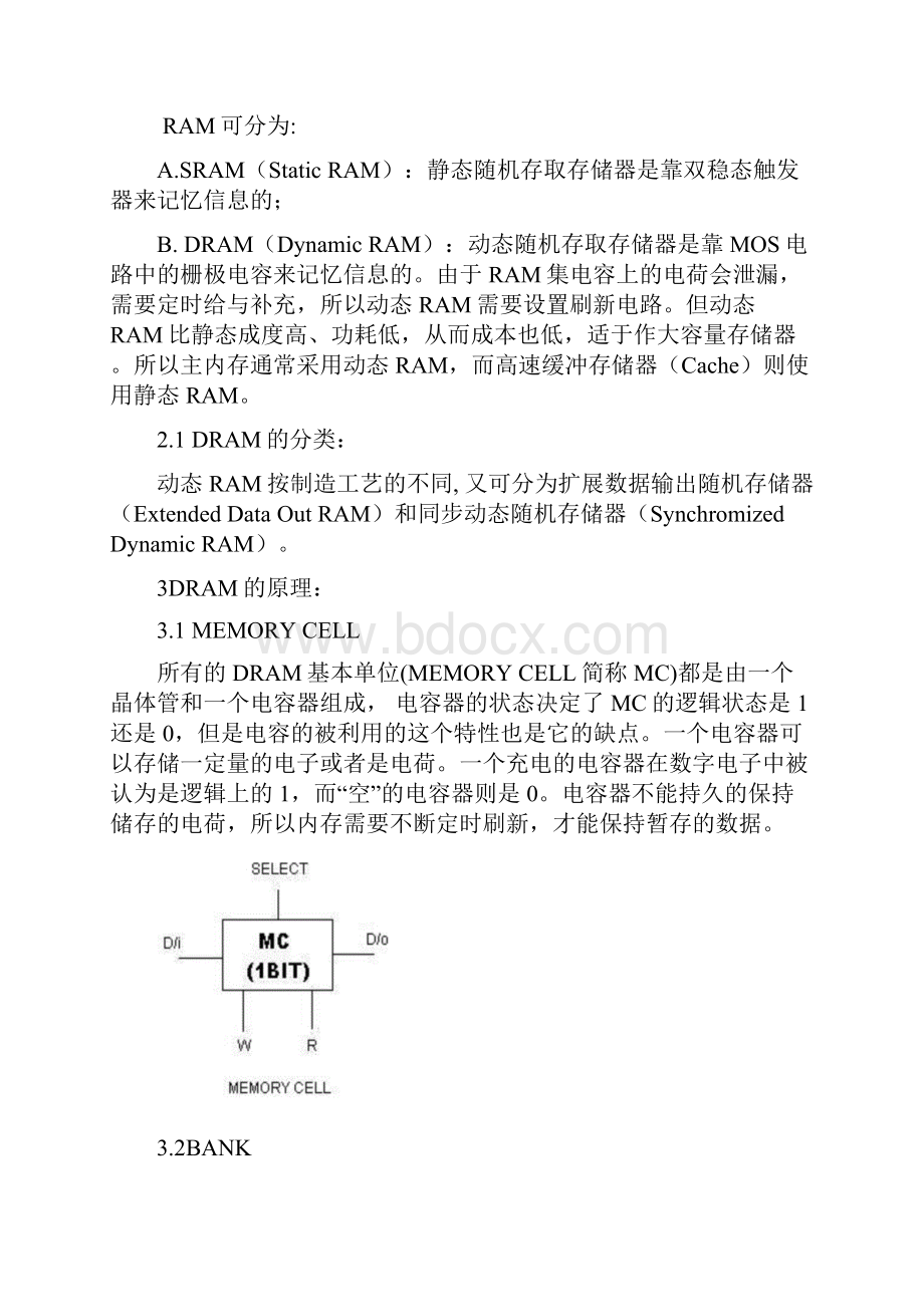 Memory.docx_第2页