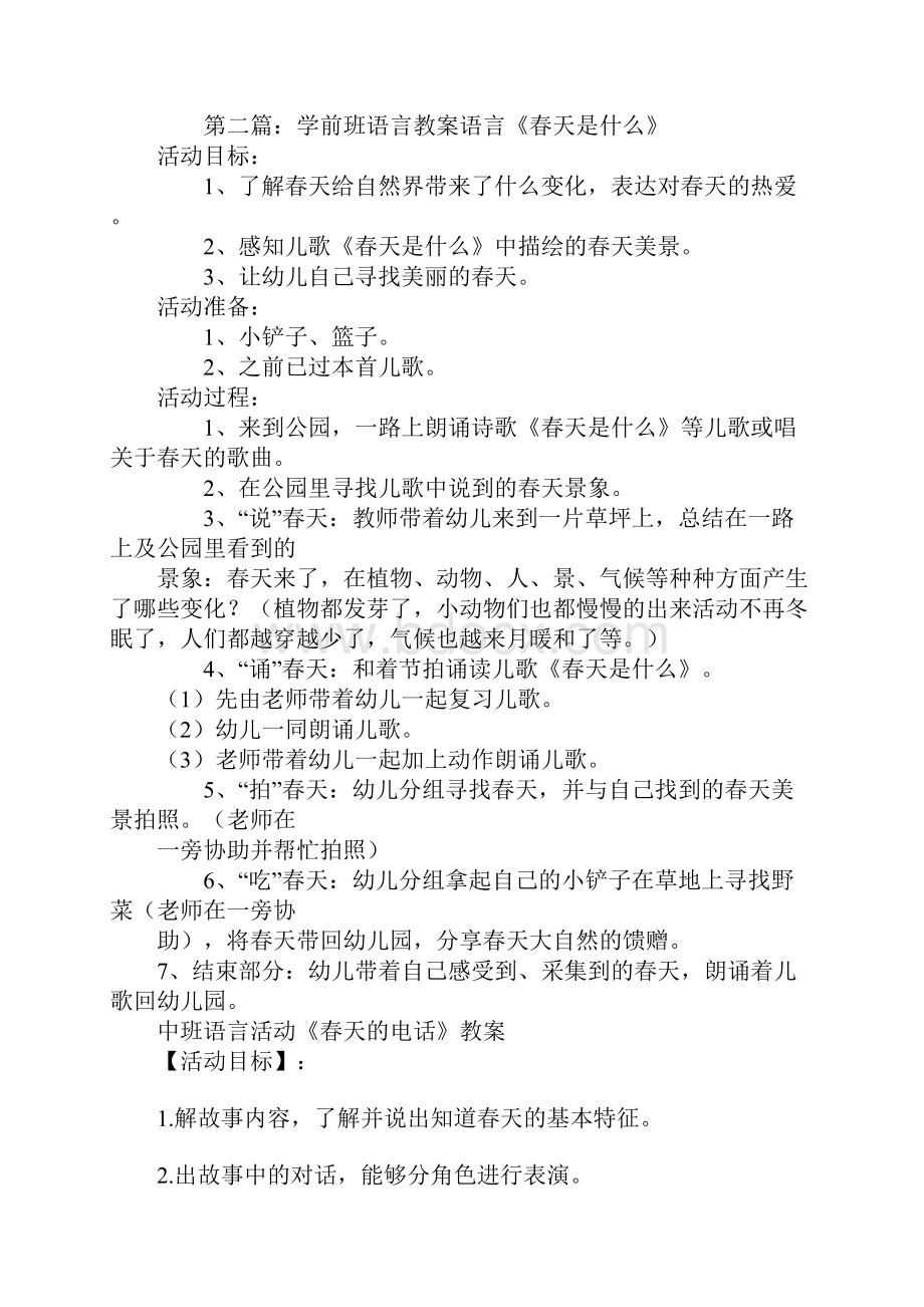 学前班语言教案.docx_第3页