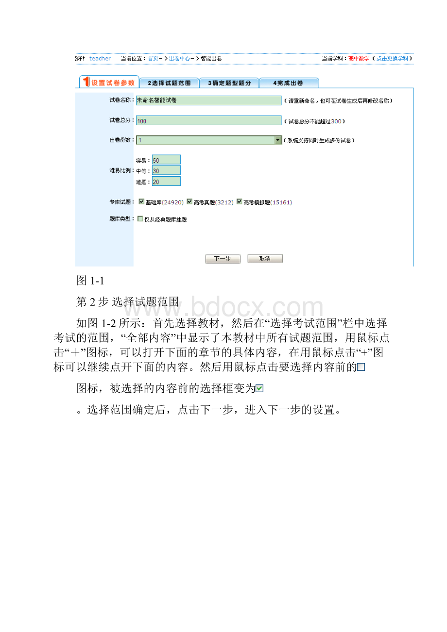 《题库智能组卷系统》组卷功能说明.docx_第2页