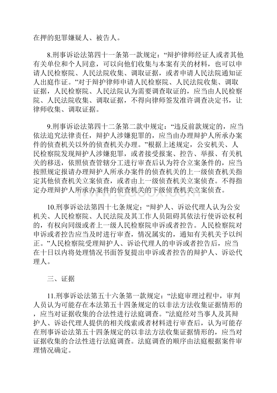 关于实施刑事诉讼法若干问题的规定.docx_第3页