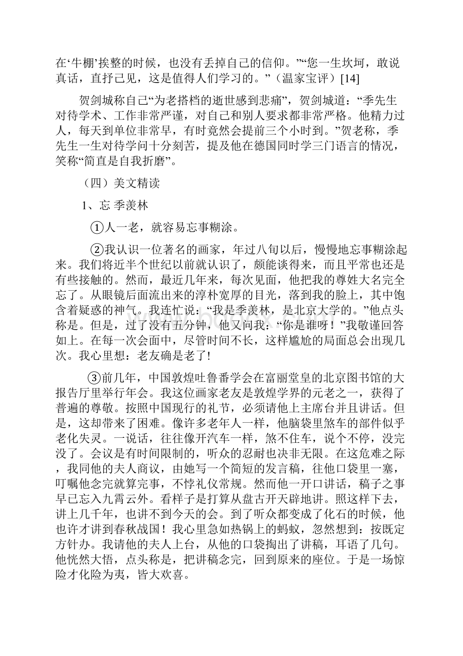 季羡林阅读理解与答案解析.docx_第2页