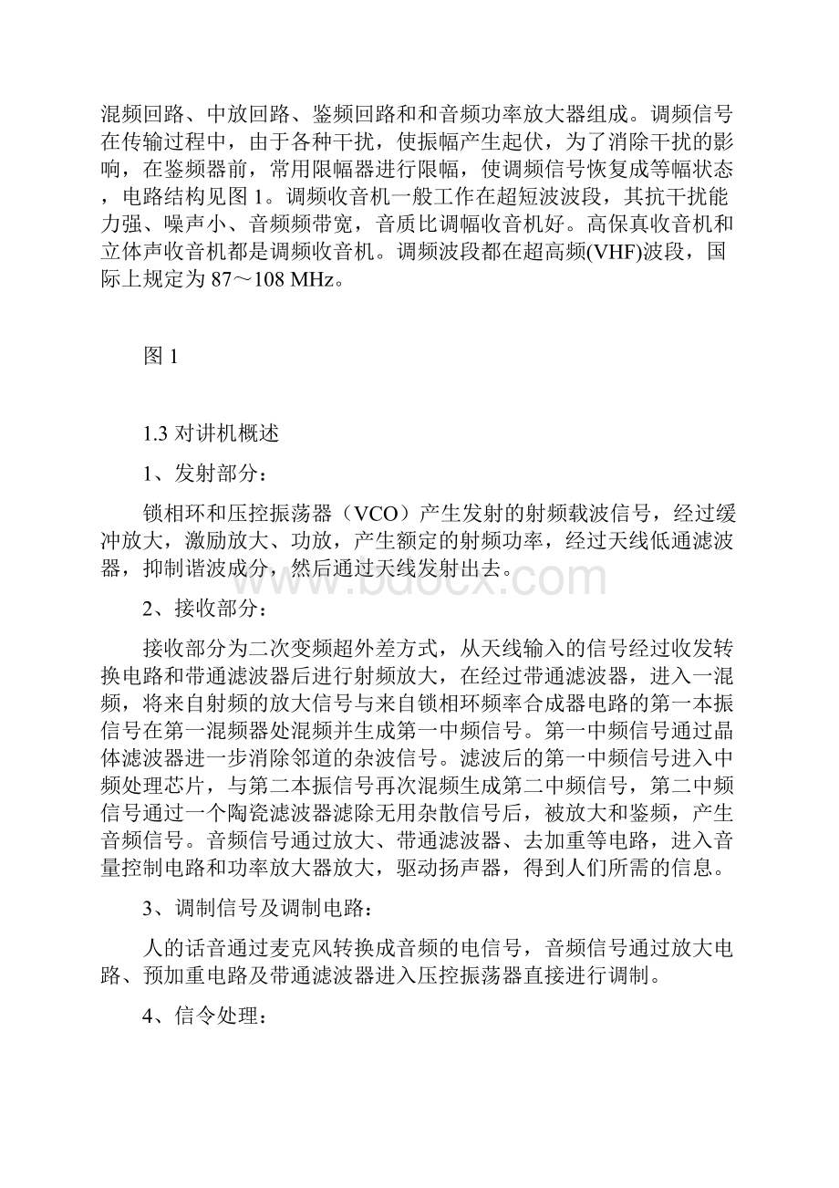 调频收音机对讲机的设计推荐文档.docx_第3页