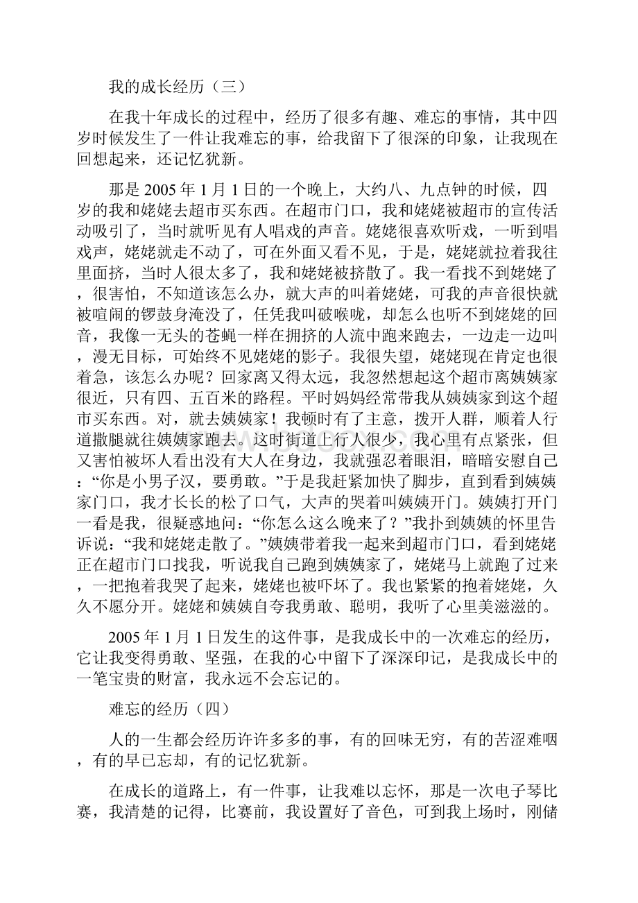 人教版小学语文四上第七单元作文范文集锦.docx_第3页