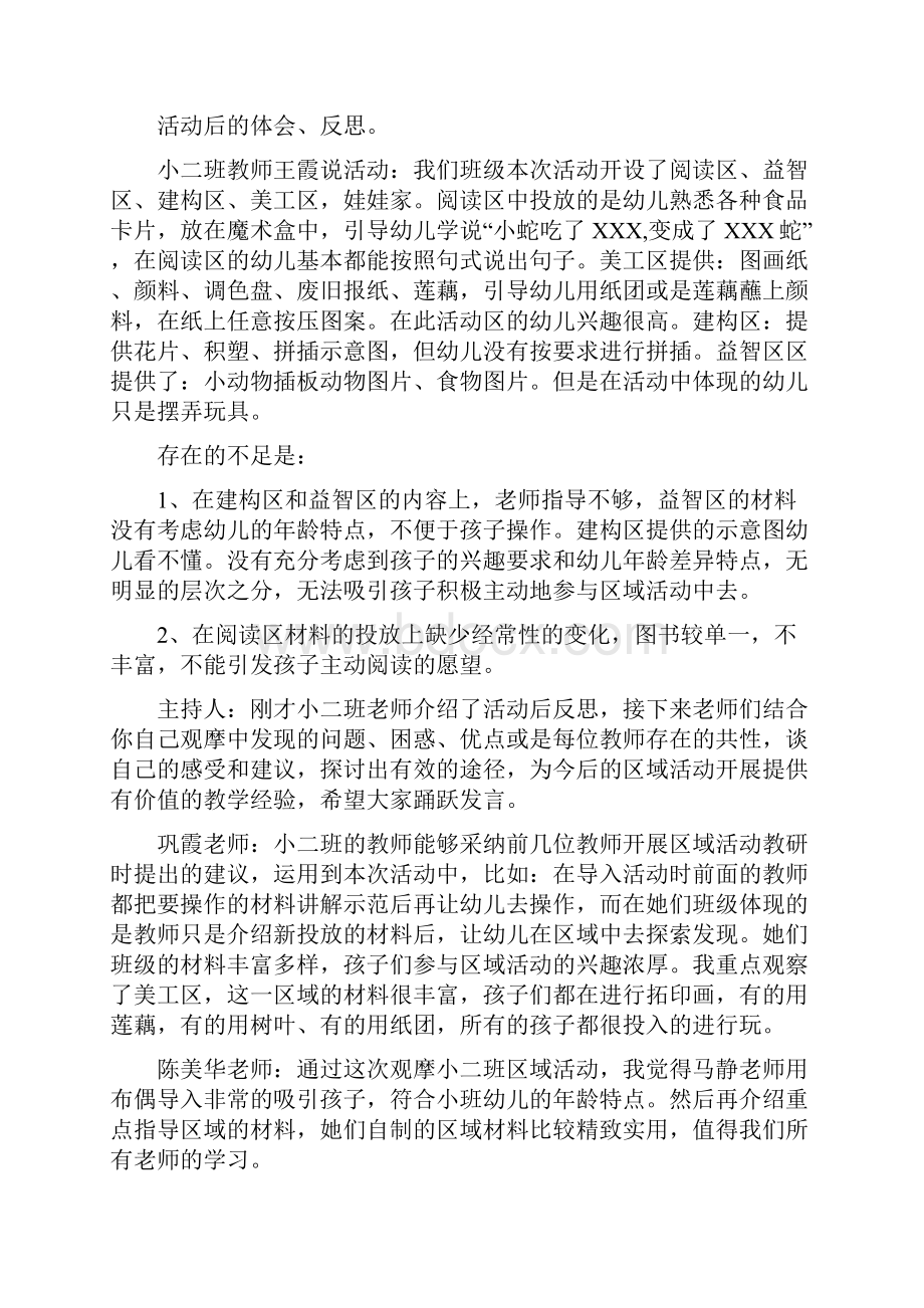 关于区域活动的教研记录文本.docx_第2页