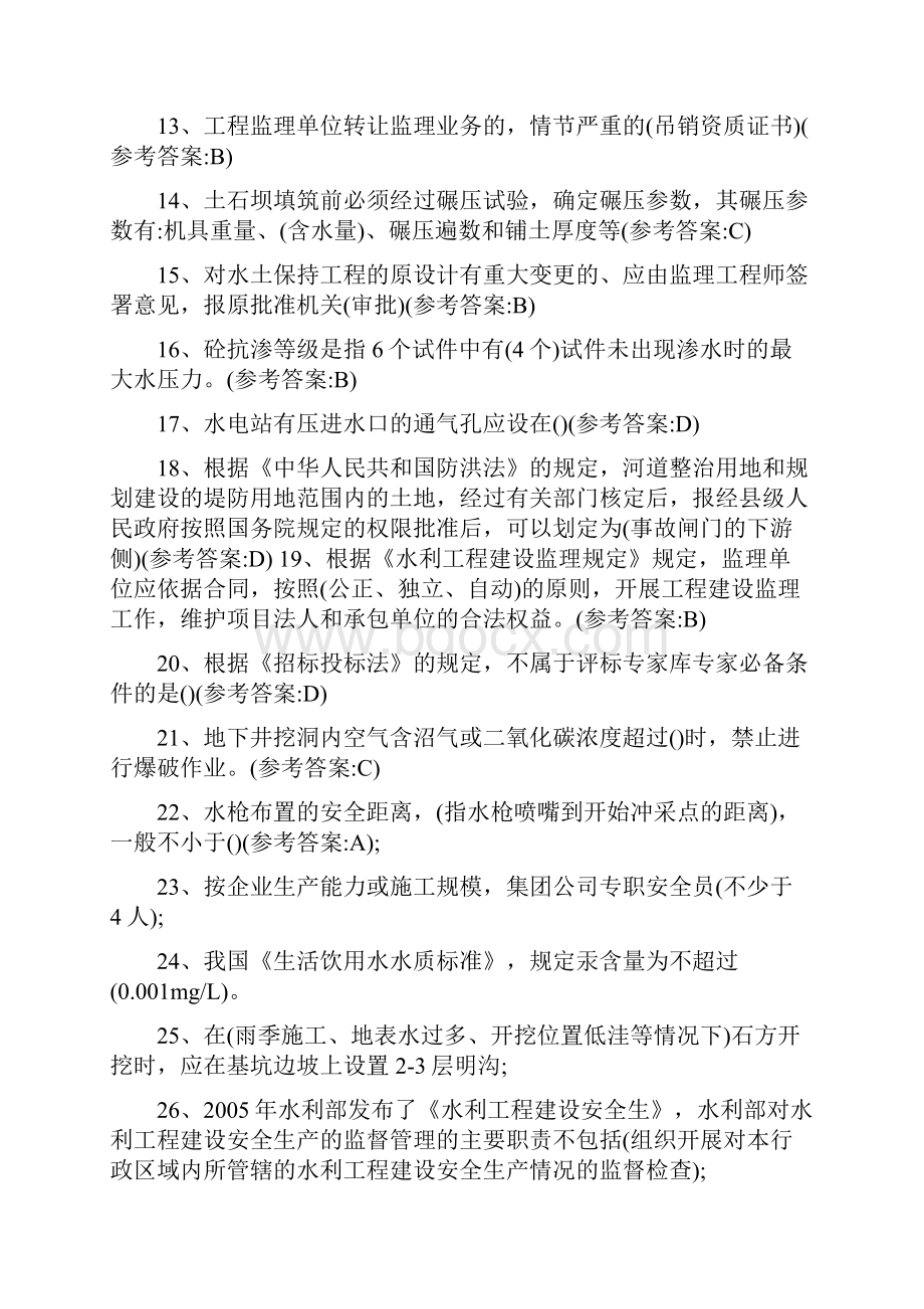 五大员安全员考试题及参考答案最新版.docx_第2页