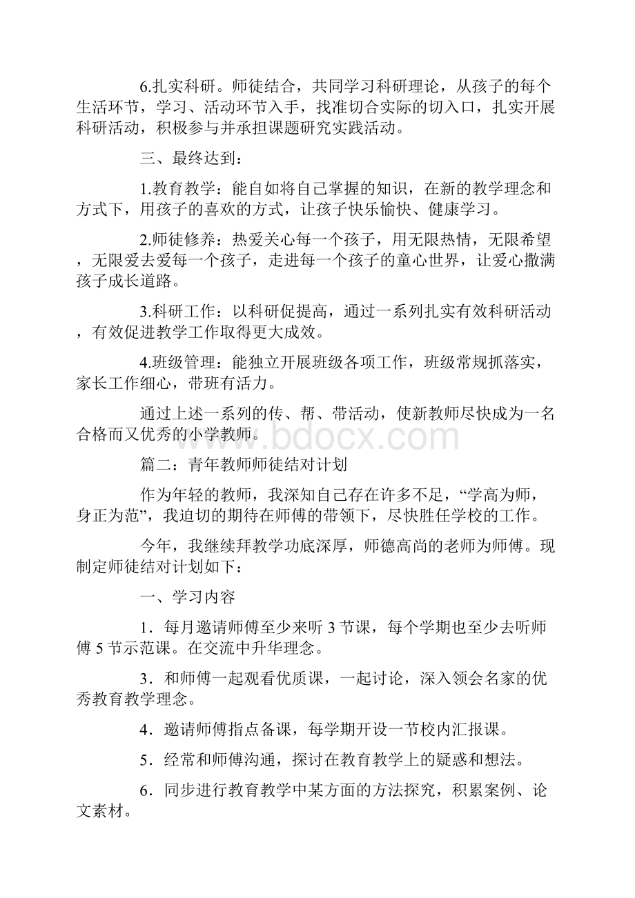 师徒结对培养计划5篇.docx_第2页