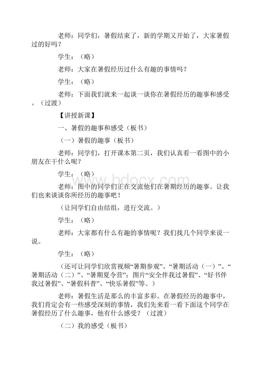 河北人民出版社小学二年级上册品德与生活全册教案2.docx_第2页