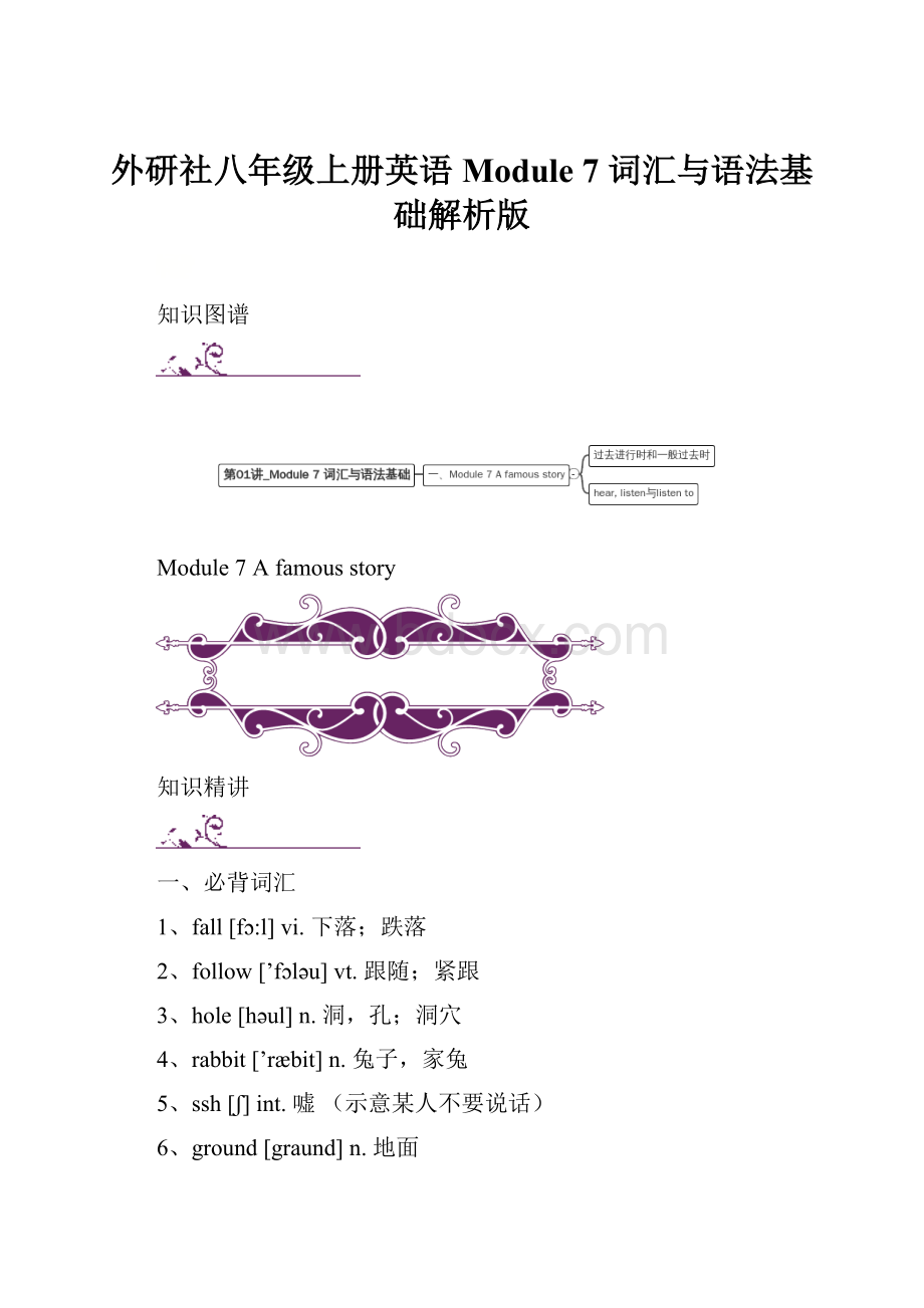 外研社八年级上册英语 Module 7 词汇与语法基础解析版.docx_第1页