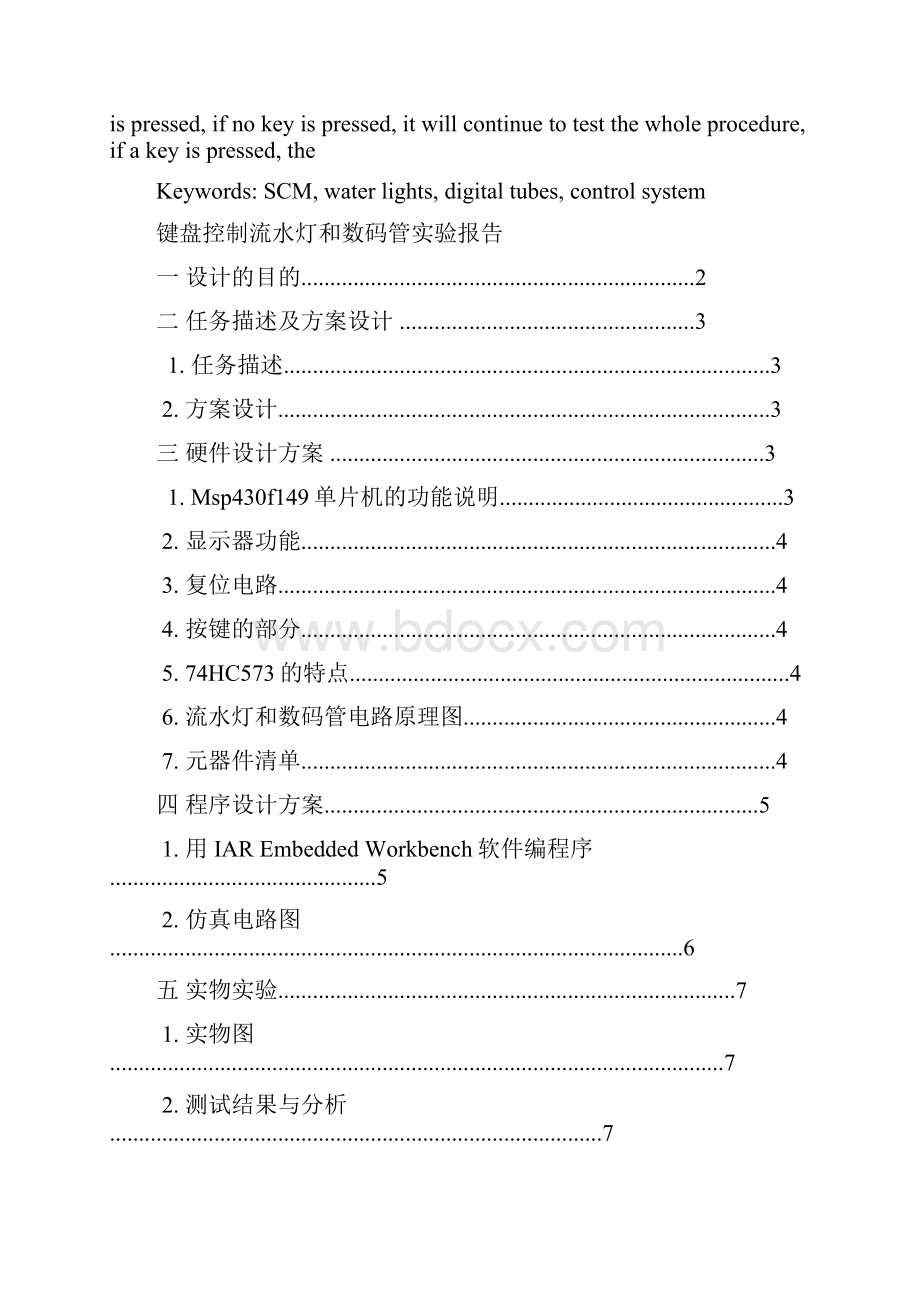 按键控制数码管和流水灯设计报告实验报告.docx_第2页