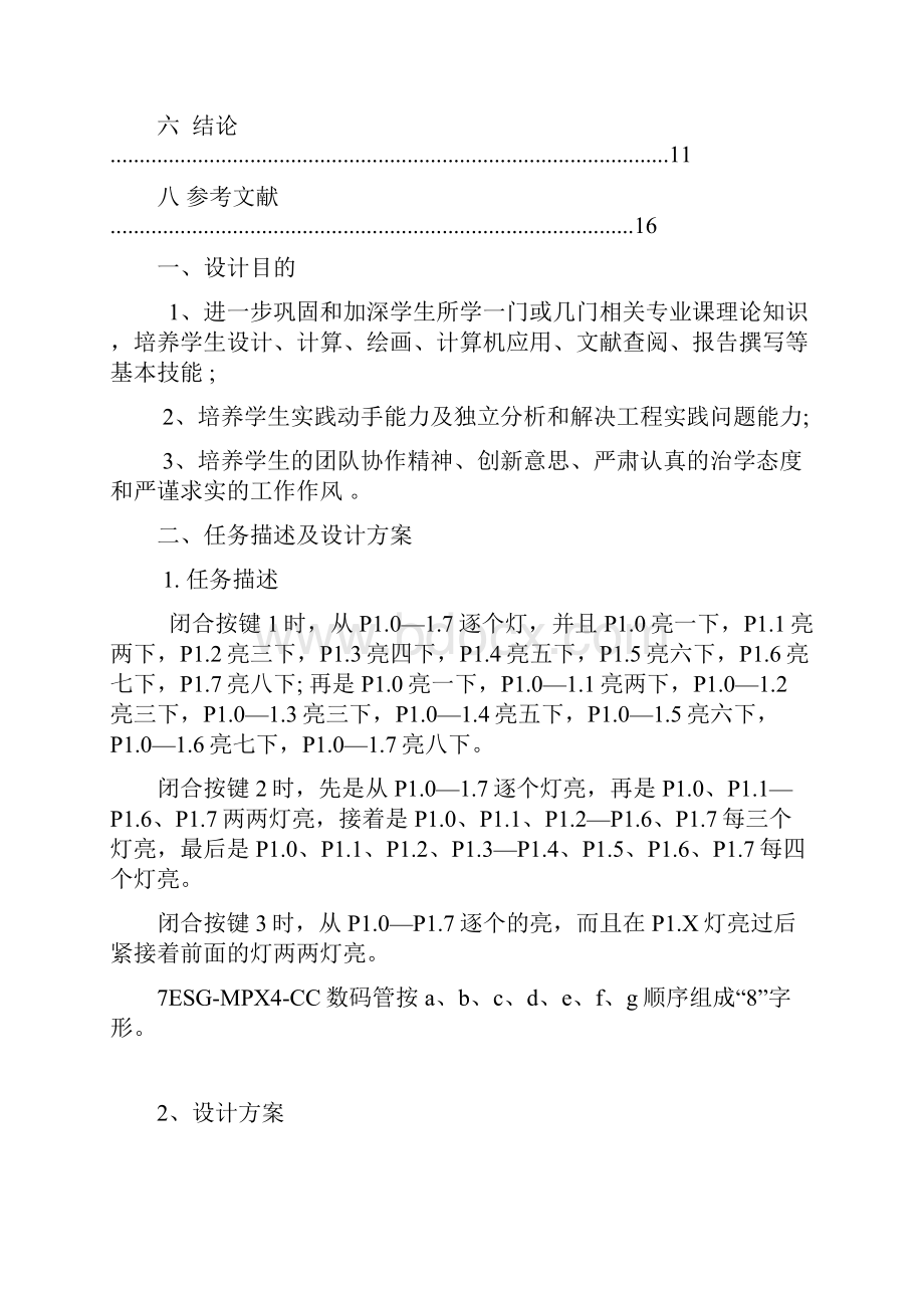 按键控制数码管和流水灯设计报告实验报告.docx_第3页