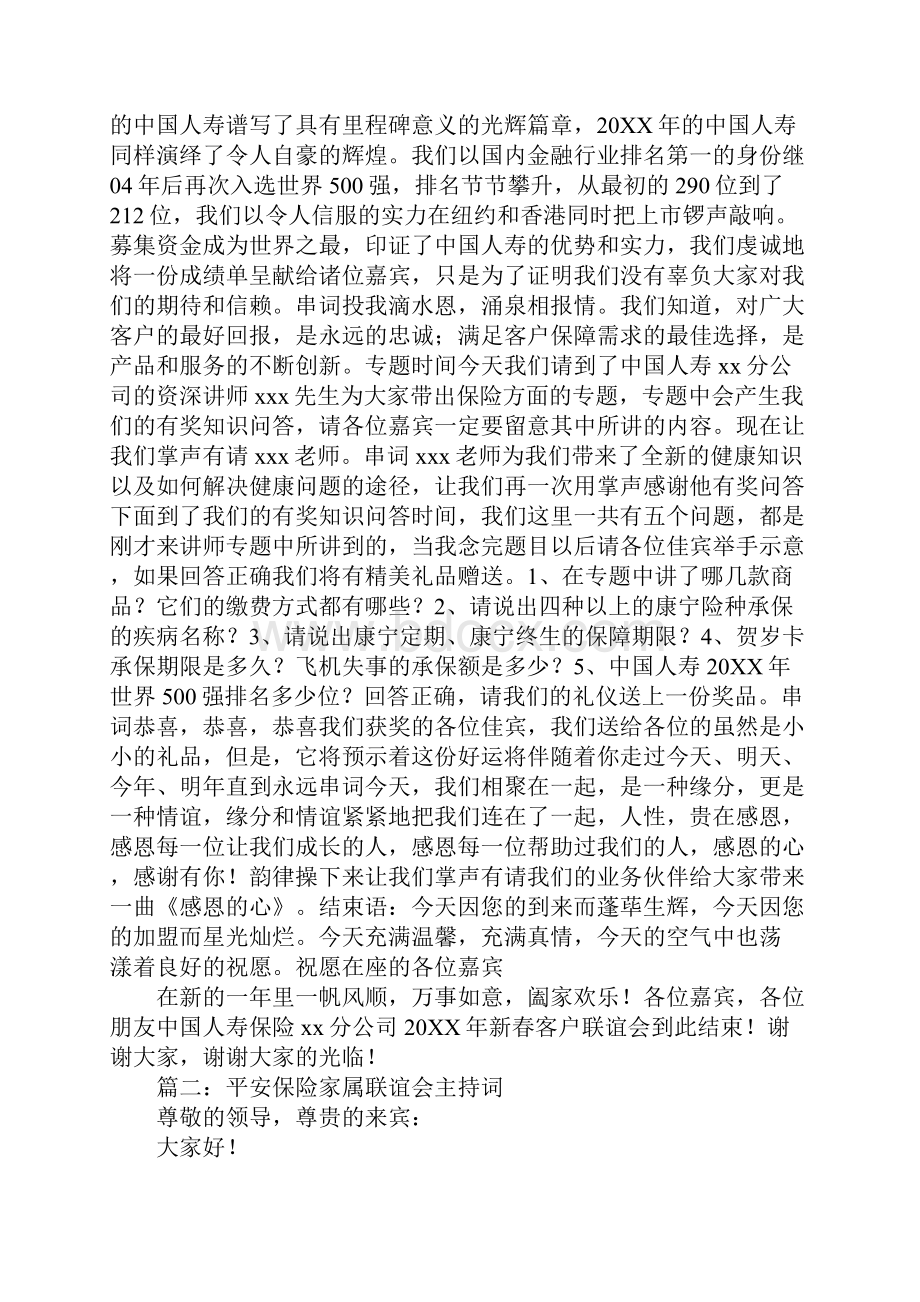 保险联谊会主持词.docx_第2页