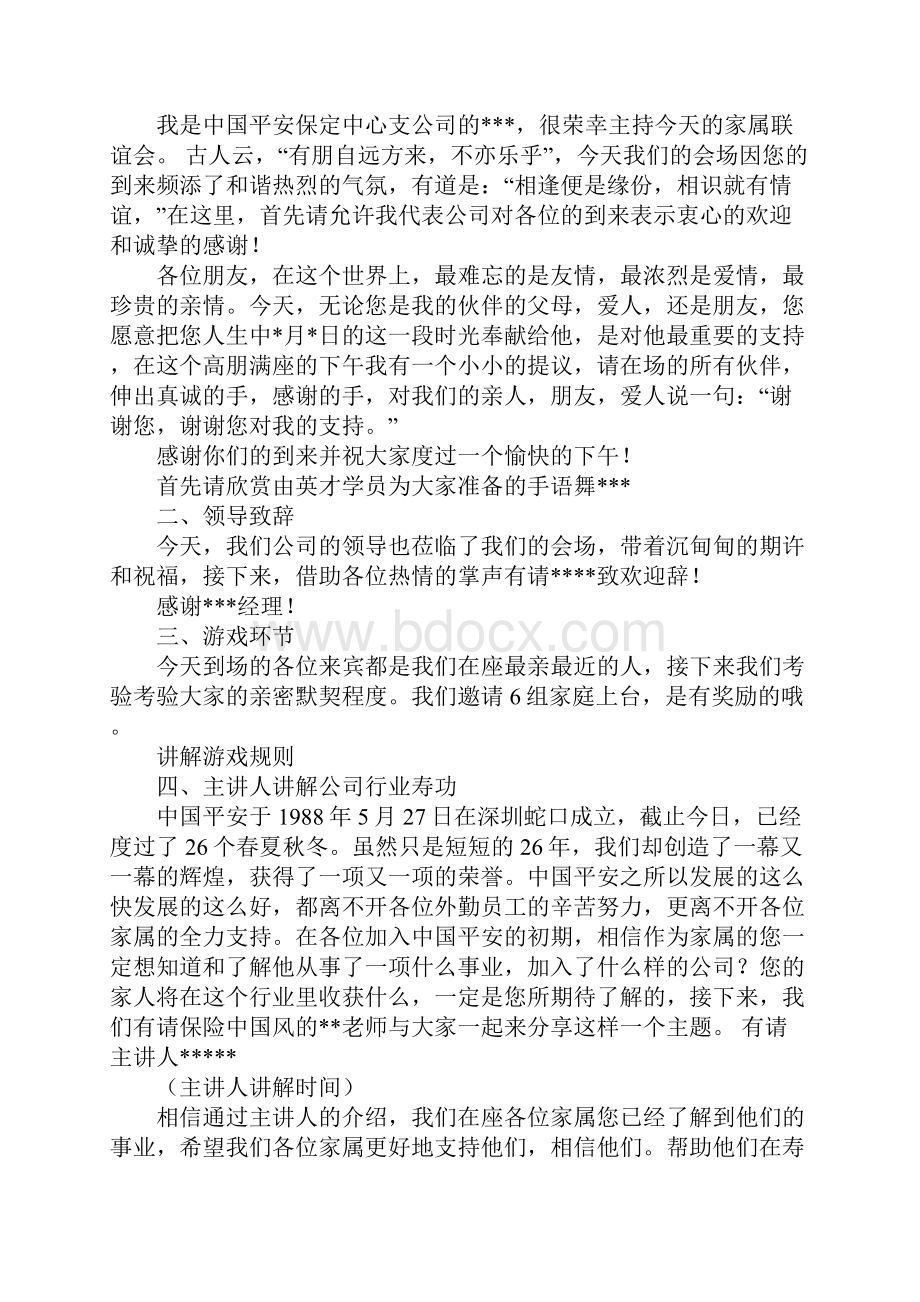 保险联谊会主持词.docx_第3页