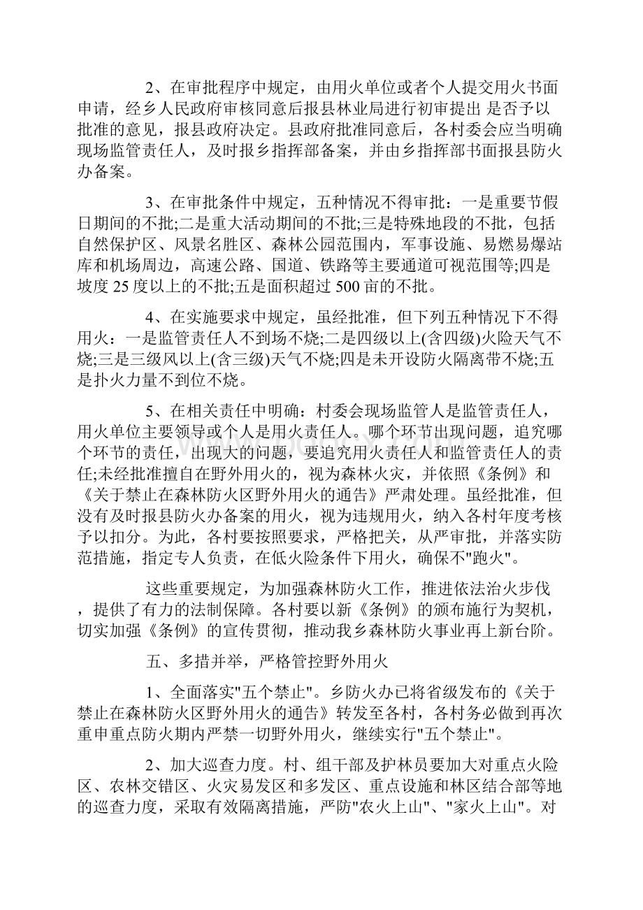 森林防火情况通报doc.docx_第3页