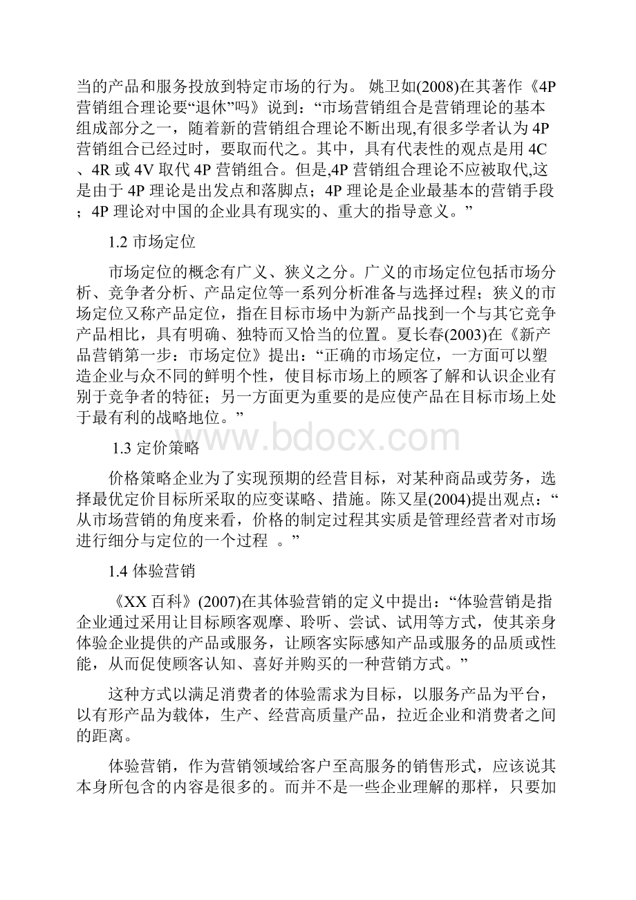 化妆品行业文献综述.docx_第2页