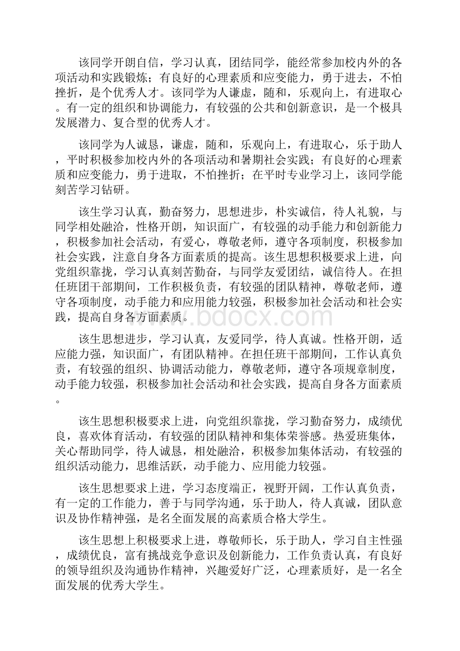 毕业生就业推荐表的教师评语.docx_第2页