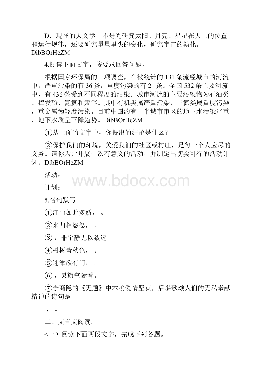 山东省高青县学年度九年级上学期期中测试题语文.docx_第2页