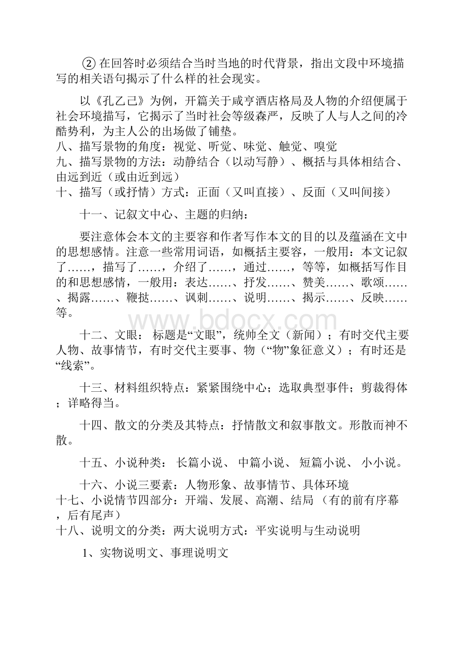 初中现代文阅读答题技巧教师版.docx_第3页