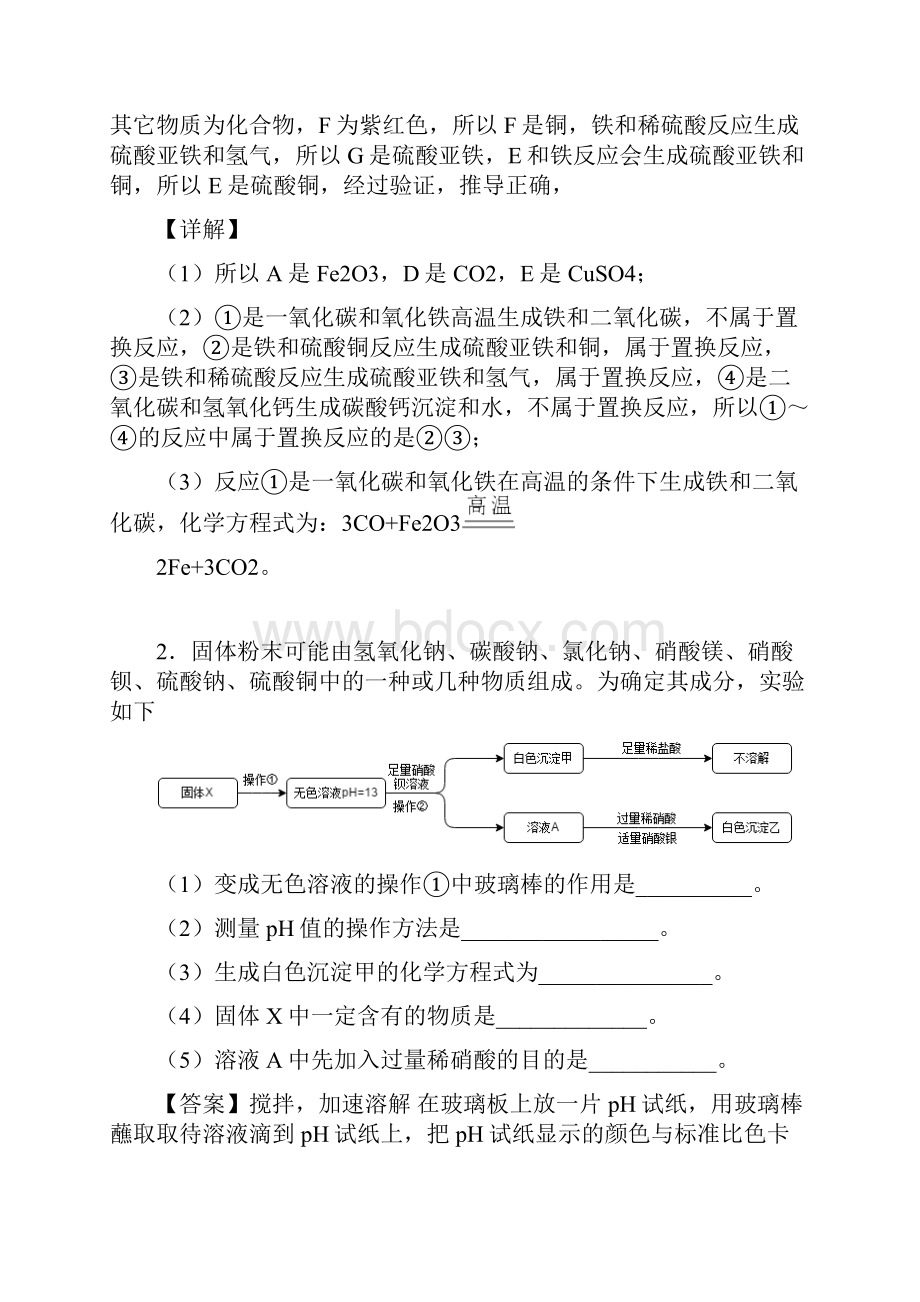 中考二轮复习化学推断题100题专题训练含答案.docx_第2页