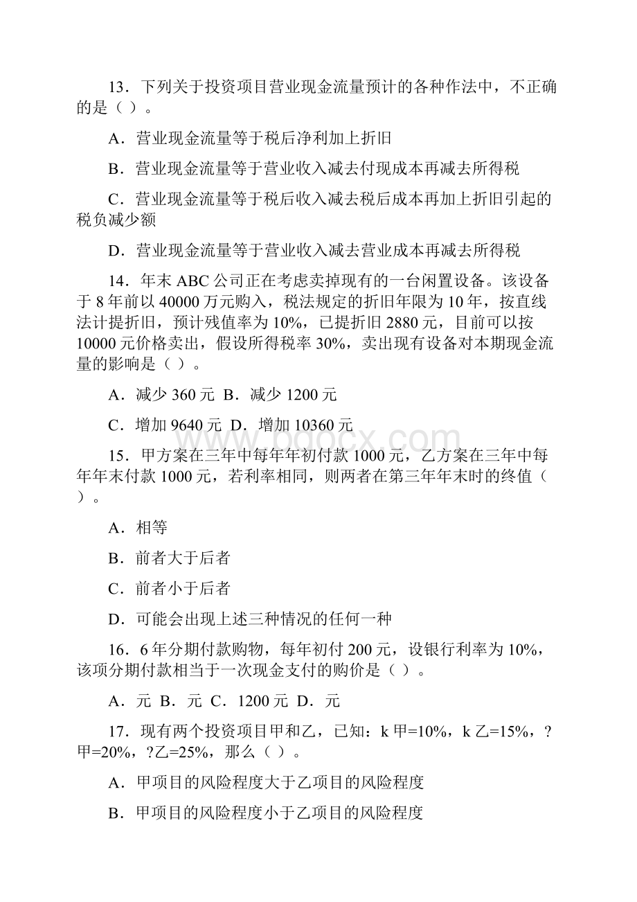 习题投资决策.docx_第3页