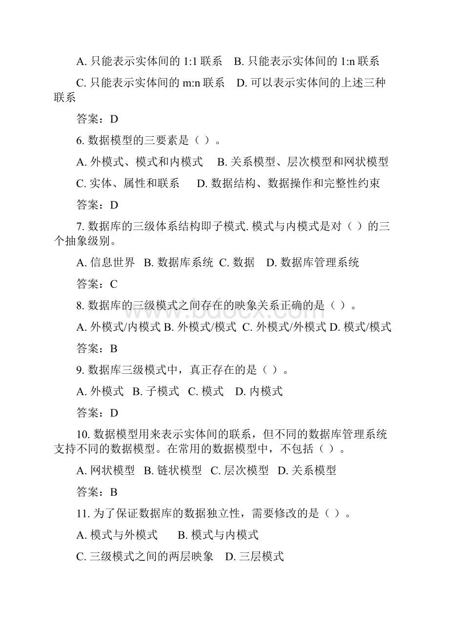 《数据库原理》模拟试题.docx_第2页