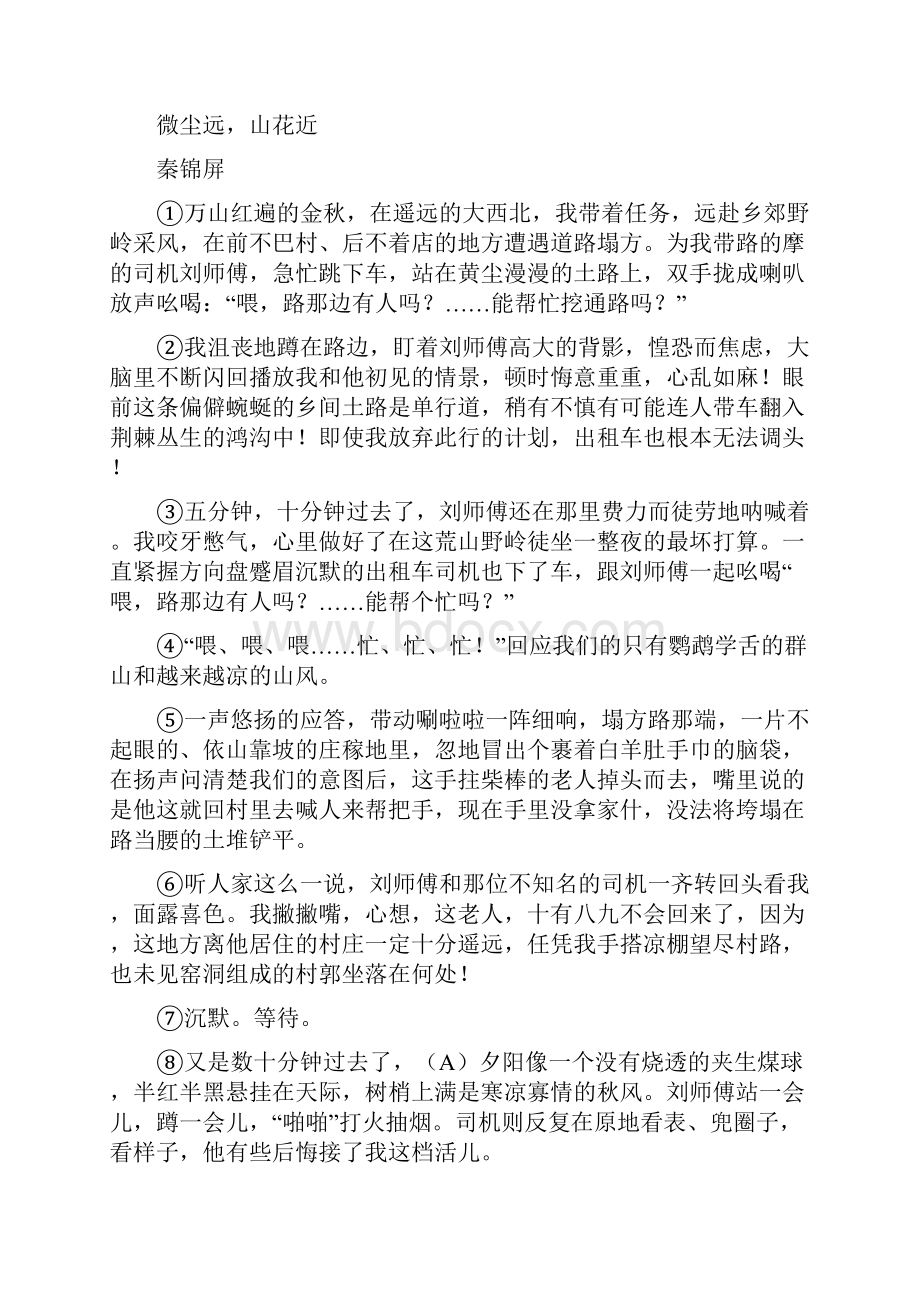 山东省学年九年级上学期期末语文试题II卷.docx_第3页