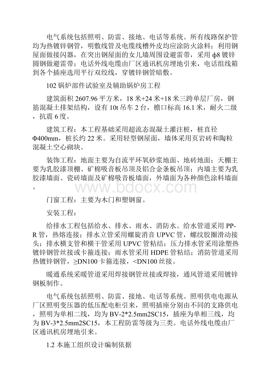 建筑工程技术标书doc.docx_第2页