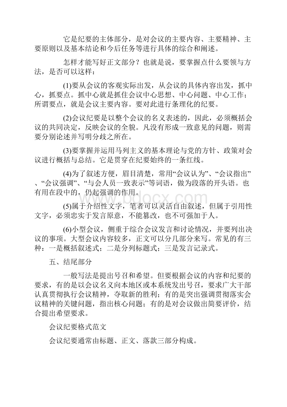 会议纪要格式范文.docx_第2页