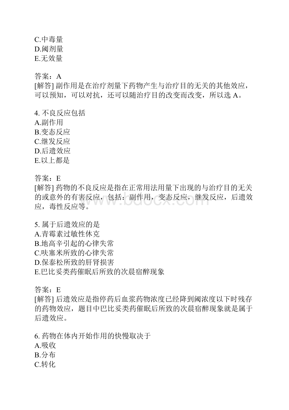 全科医学主治医师分类模拟题9含答案.docx_第2页