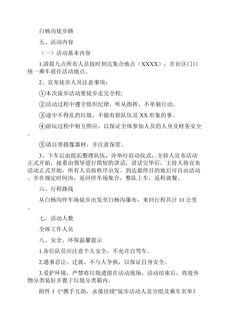 食堂活动策划方案案例分享通用3篇.docx_第2页