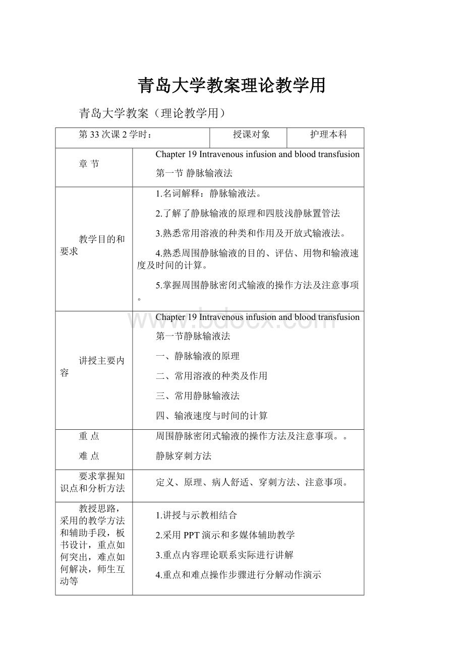 青岛大学教案理论教学用.docx