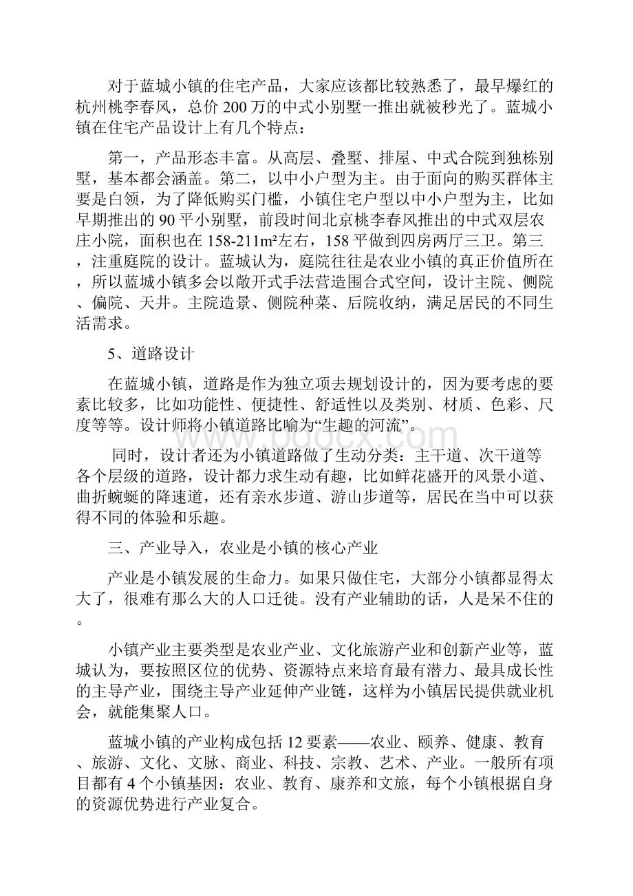 调研报告蓝城特色小镇模式分析.docx_第3页