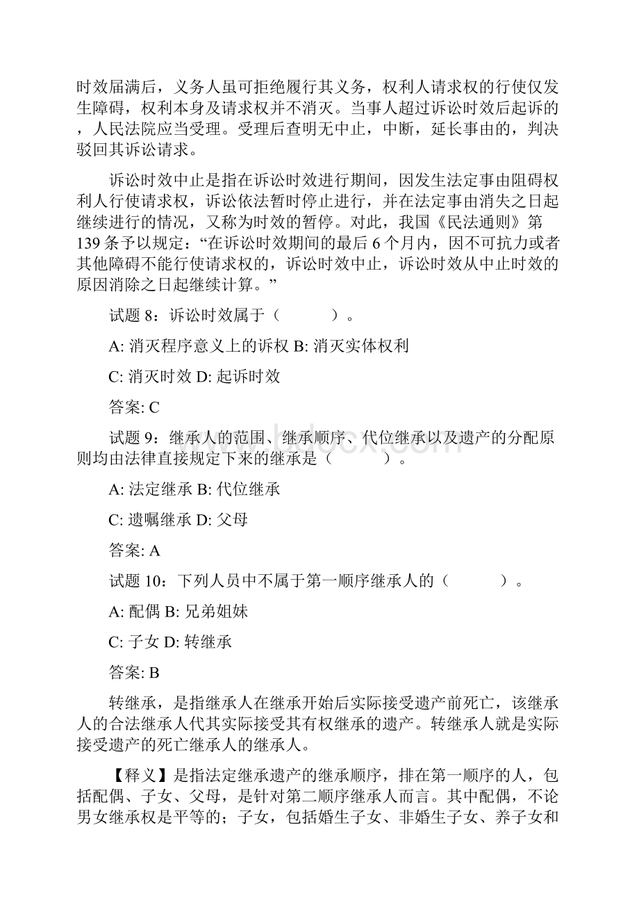 事业单位常考民法练习题带答案和解析.docx_第3页