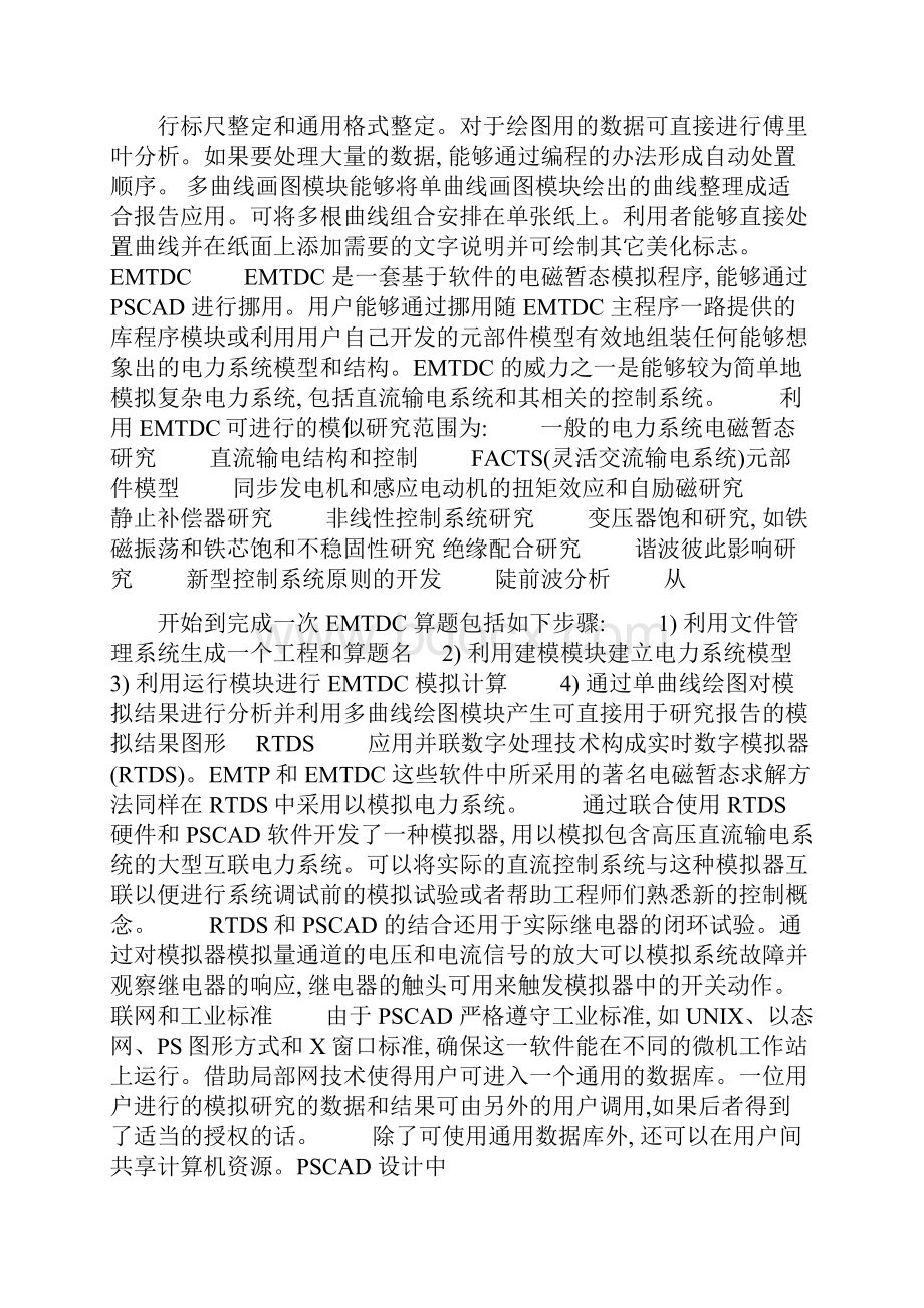 电力系统分析计算常常利用软件.docx_第3页