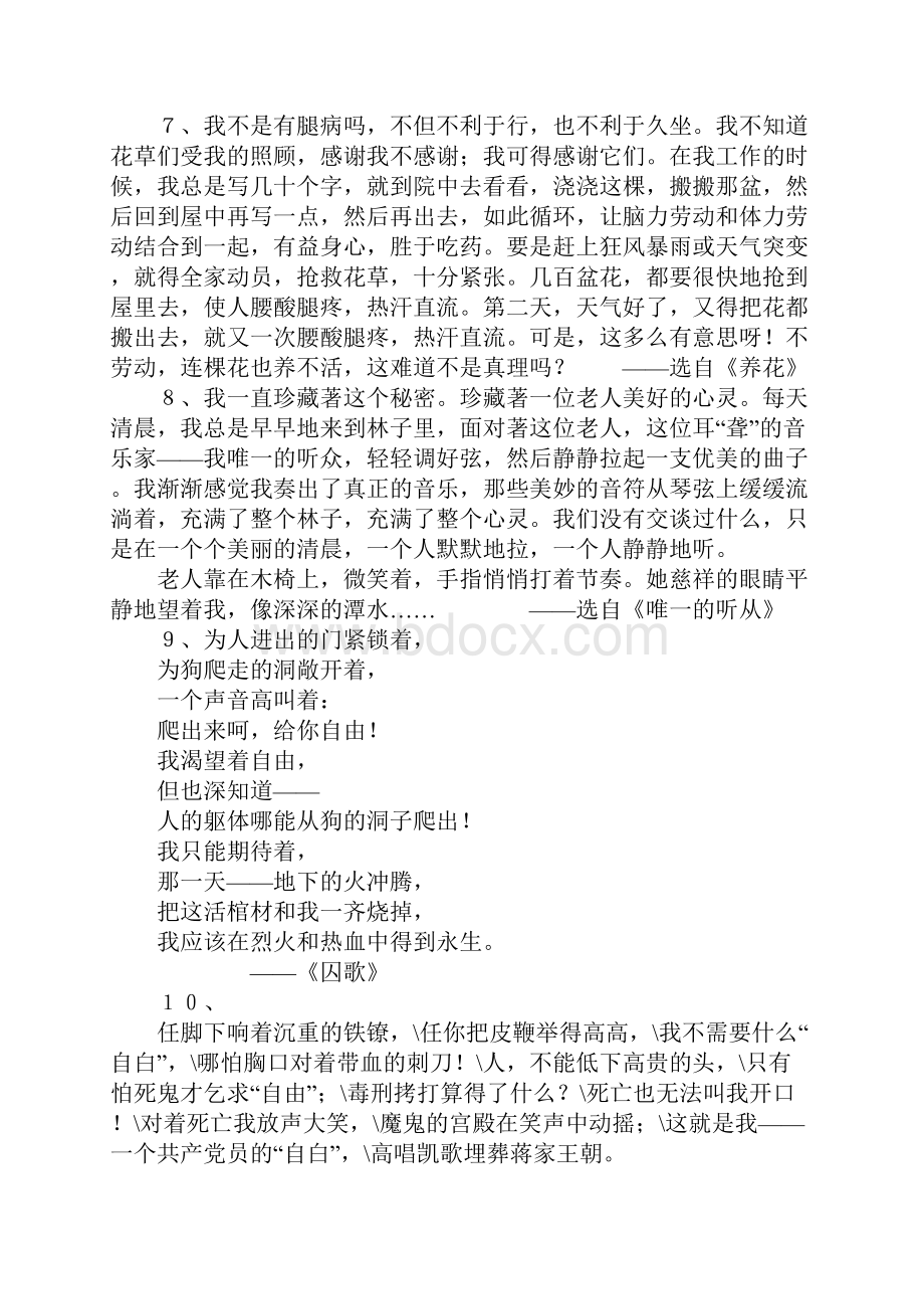 五年级下册语文考试复习学习要点资料人教版.docx_第3页