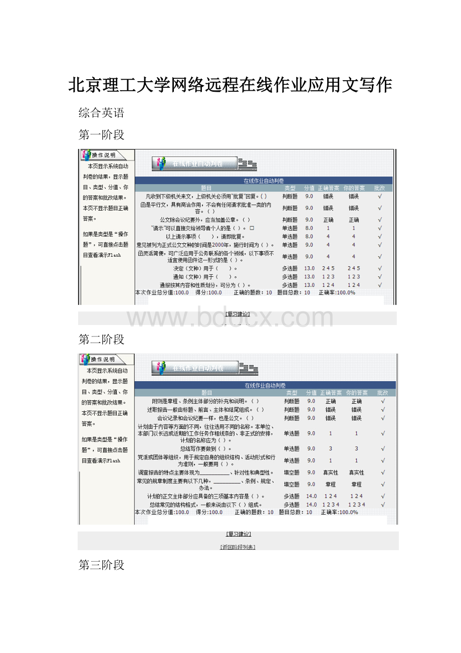 北京理工大学网络远程在线作业应用文写作.docx_第1页