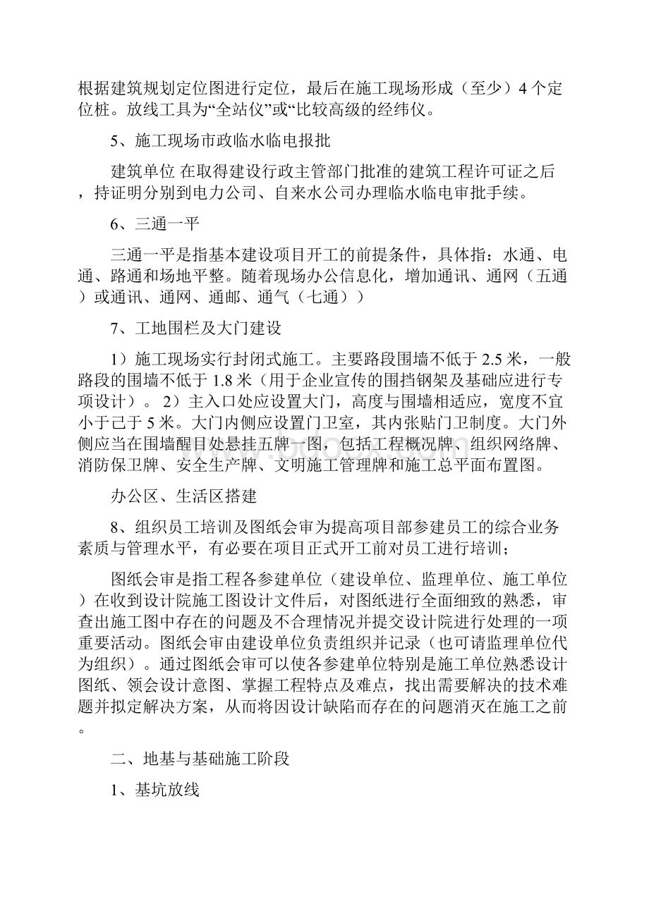 完整高层建筑全流程施工过程看完一目了然.docx_第2页