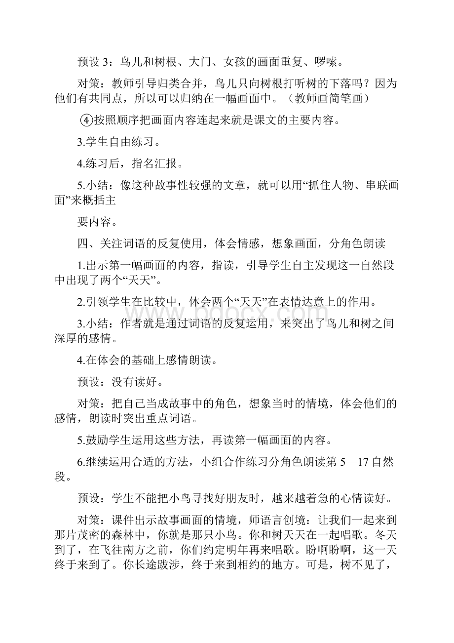 去年的树教学设计.docx_第3页