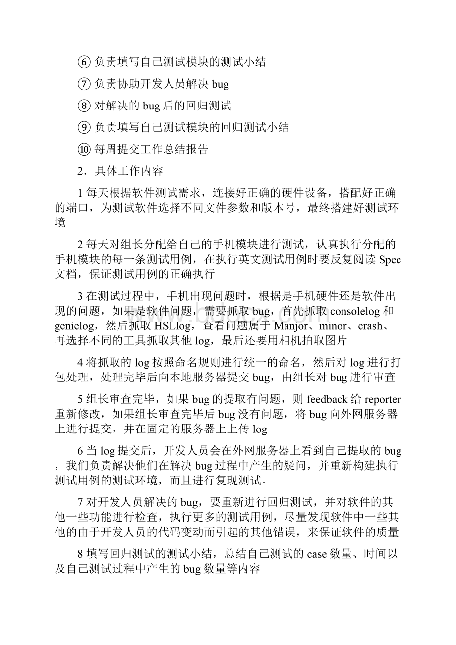 软件测试实习报告.docx_第2页