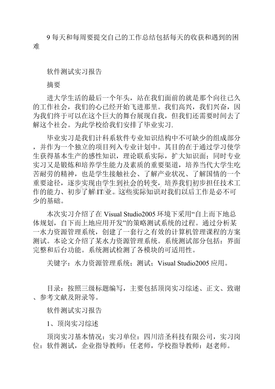 软件测试实习报告.docx_第3页