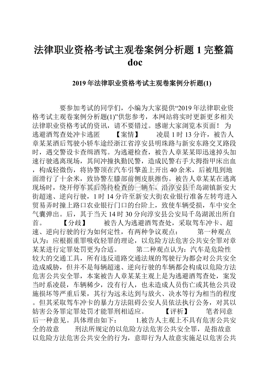 法律职业资格考试主观卷案例分析题1完整篇doc.docx