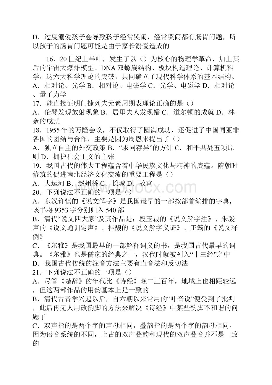 湖北省教师考试考前提分卷 湖北省教师资格考试《综合素质》中学3.docx_第3页