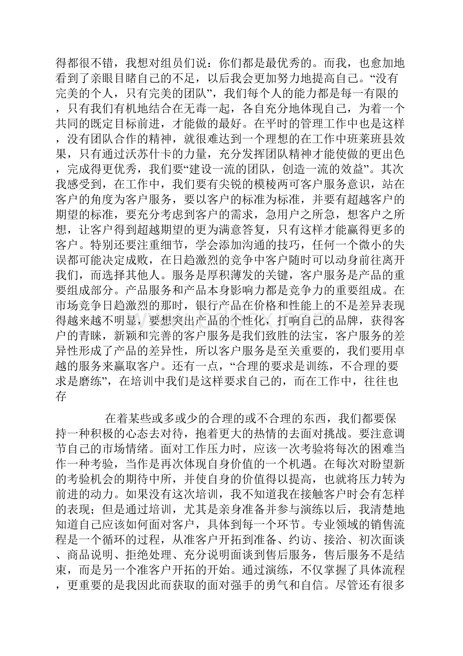 银行营销培训心得体会范文.docx_第2页