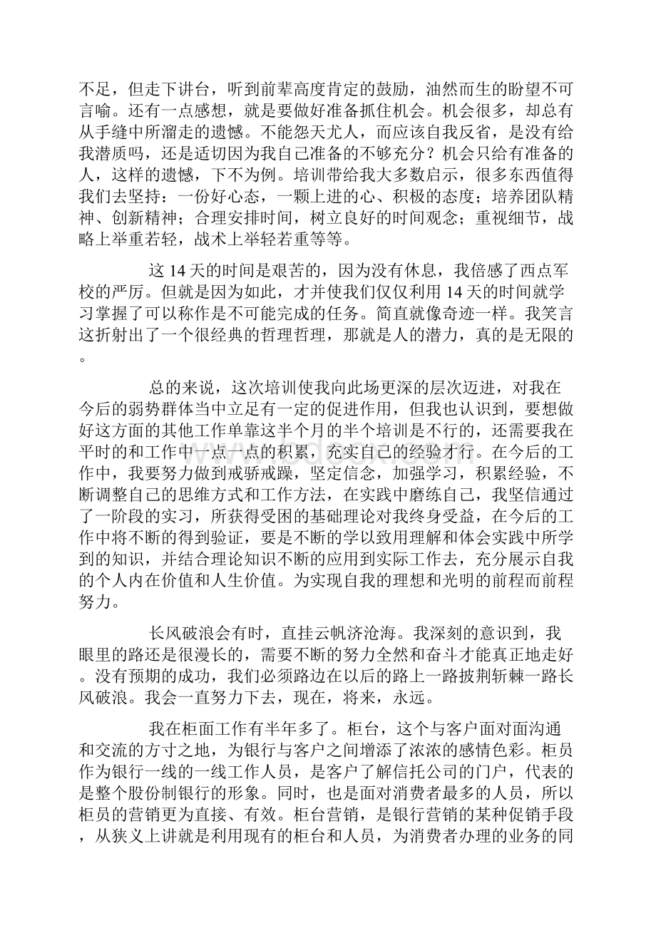 银行营销培训心得体会范文.docx_第3页