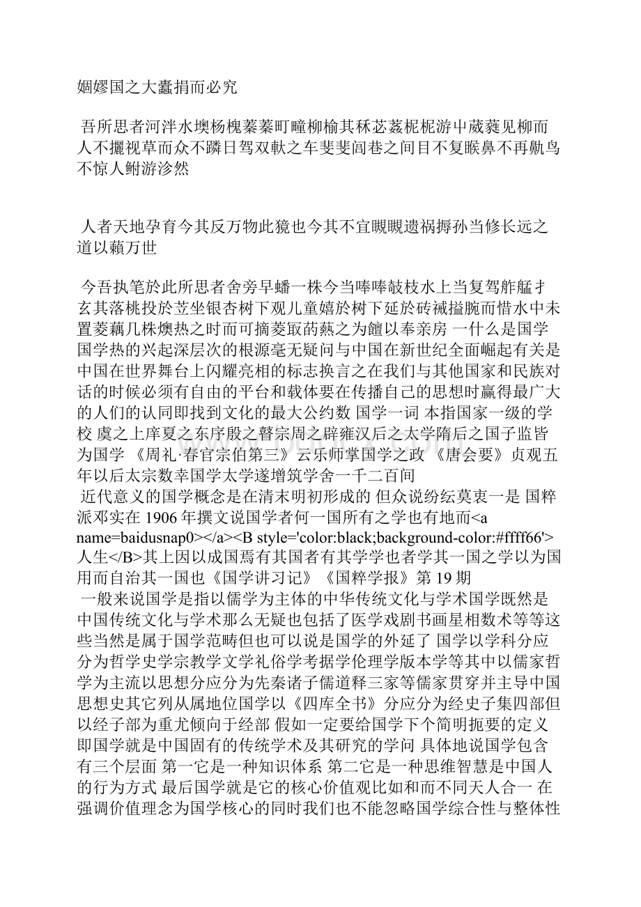 国学讲座课件129.docx_第2页