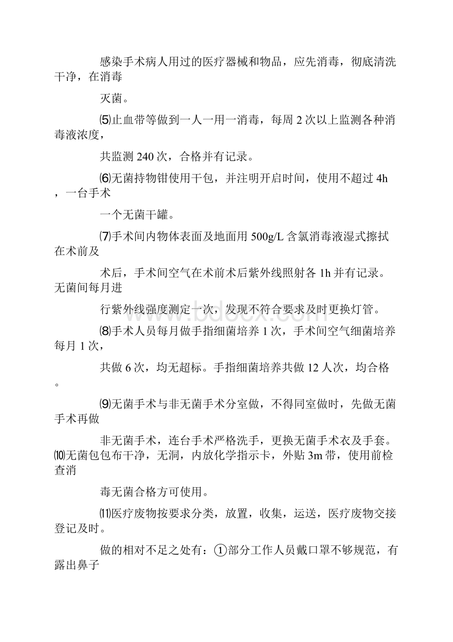 手术室院感年终总结.docx_第2页