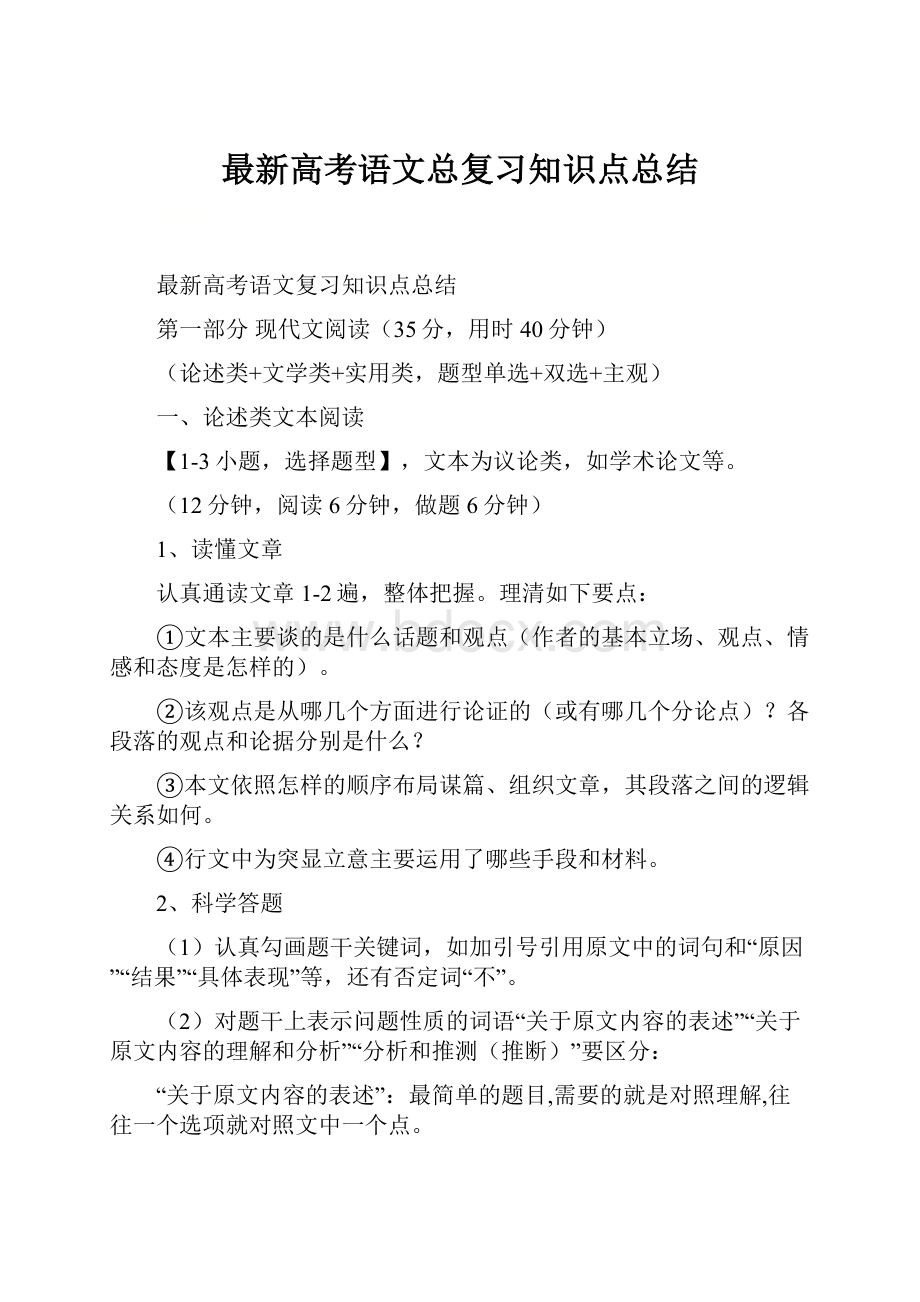 最新高考语文总复习知识点总结.docx