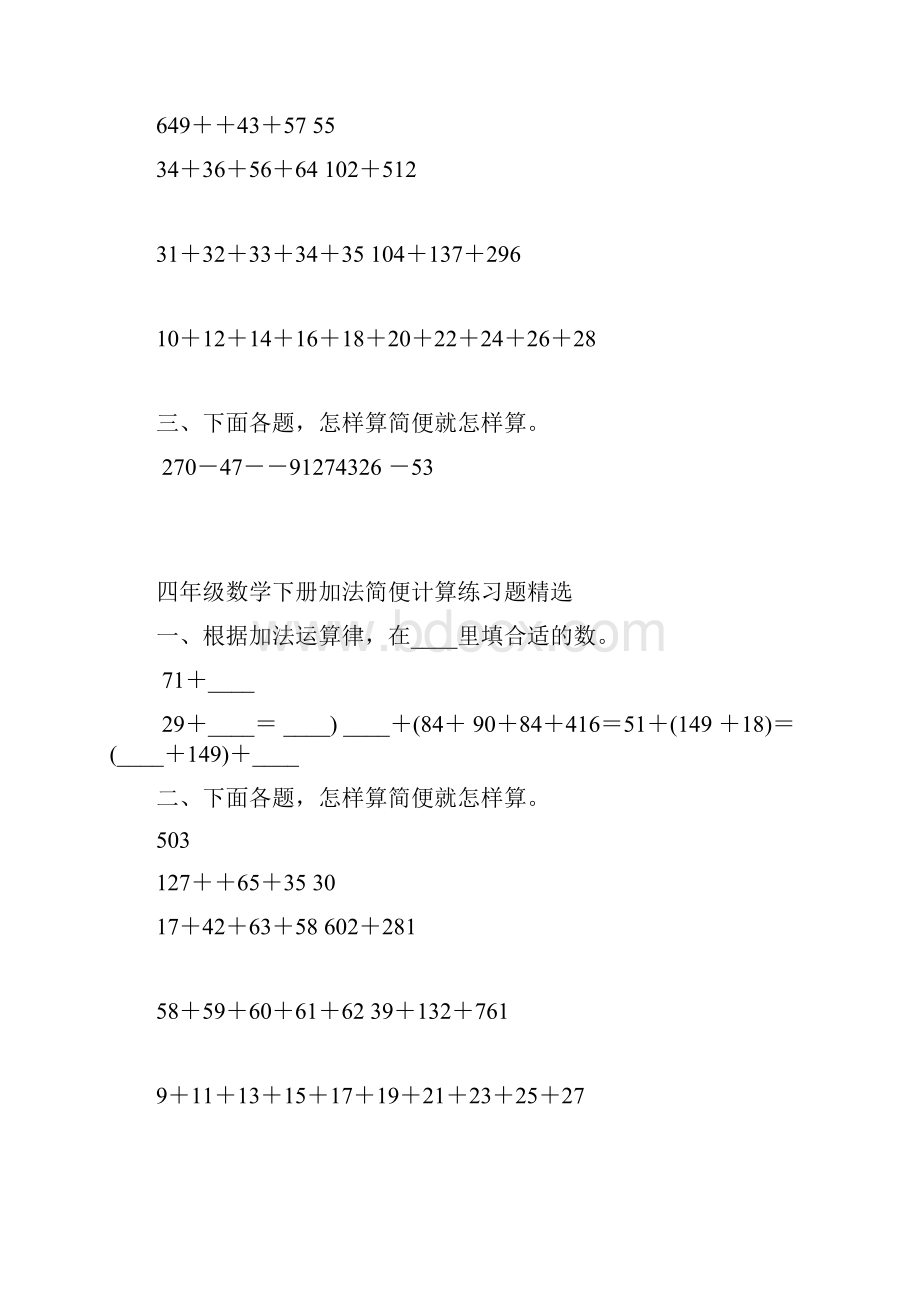 四年级数学下册加法简便计算练习题精选76.docx_第2页