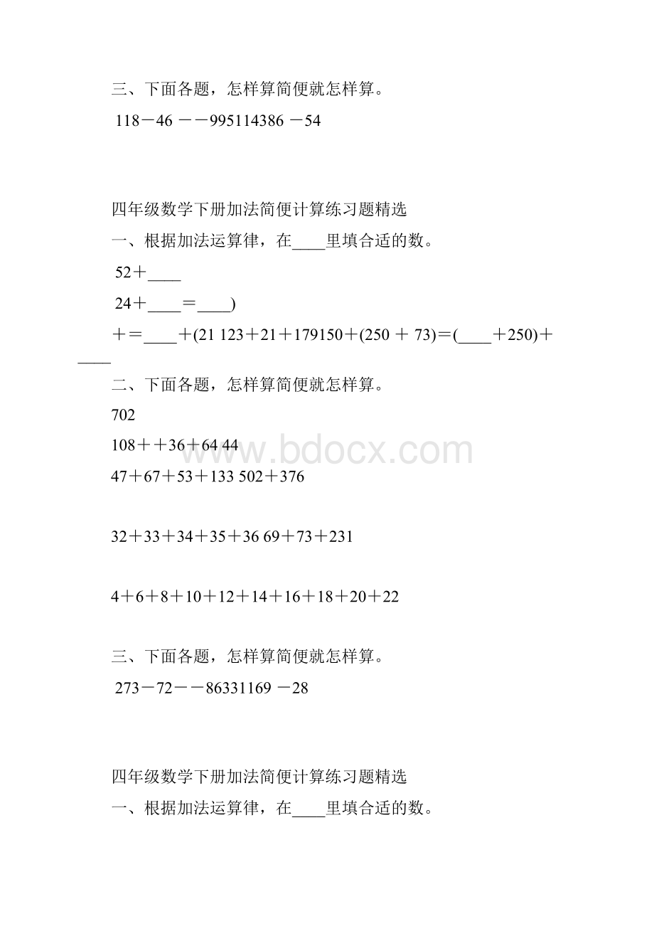 四年级数学下册加法简便计算练习题精选76.docx_第3页