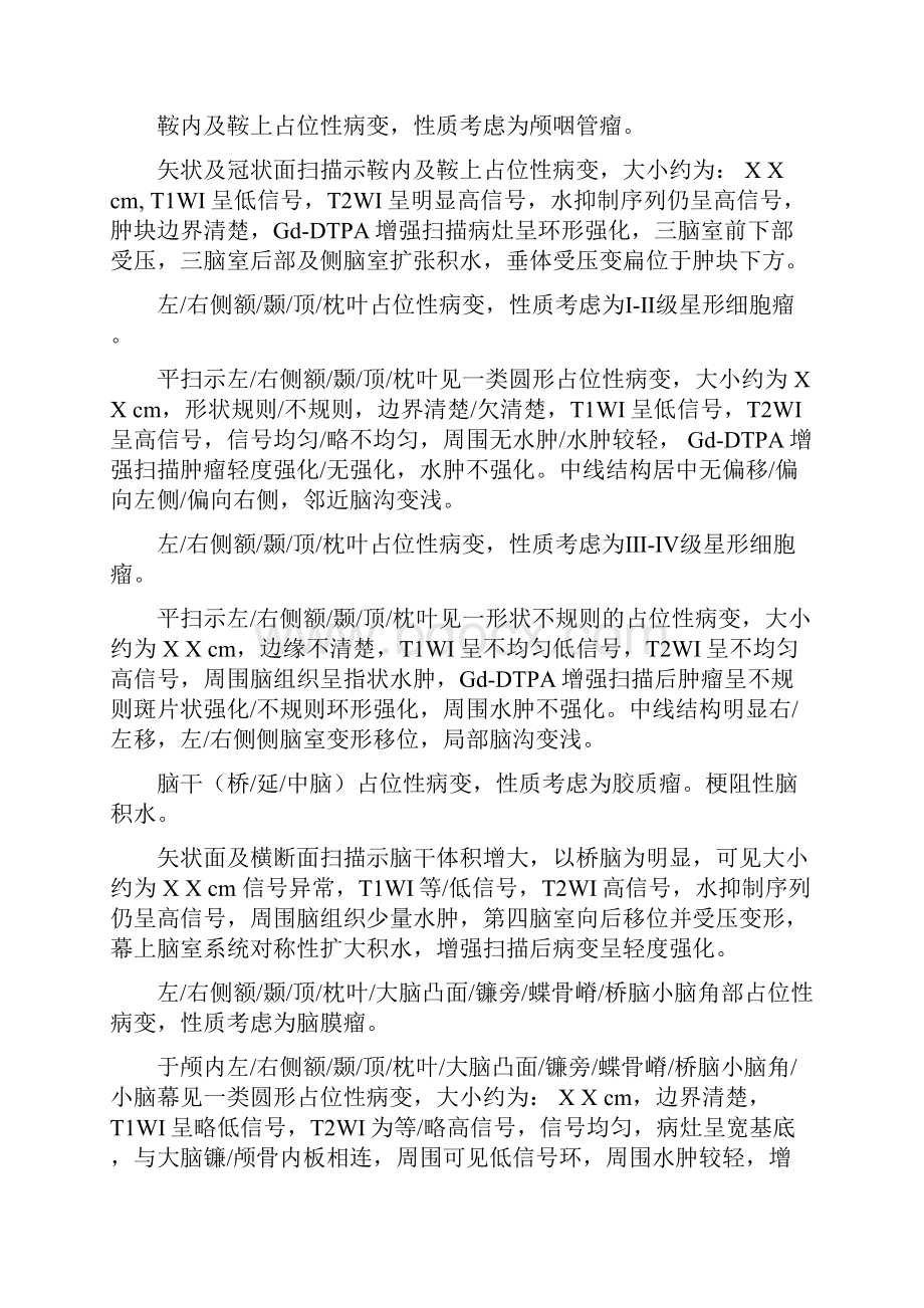 核磁共振模板解读.docx_第2页